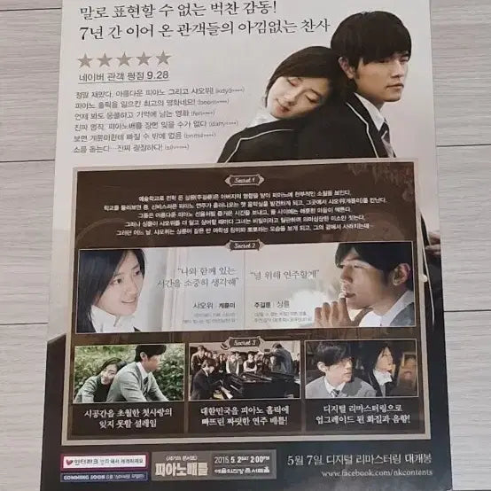 [BUNJANG] Jay Chou Secret (2015 Re-release) Movie Flyer / 주걸륜 말할수없는비밀(2015년 재개봉)전단지
