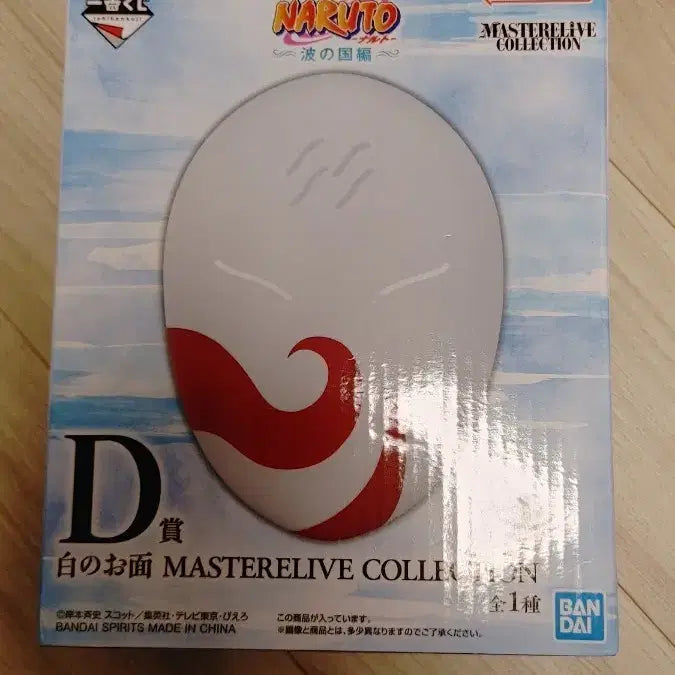 [BUNJANG] Bandai Naruto Haku Mask Figure / 반다이 나루토 하쿠 가면