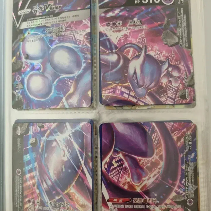 [BUNJANG] Mewtwo Greninja V-Union Card / 뮤츠 개굴닌자 v-union