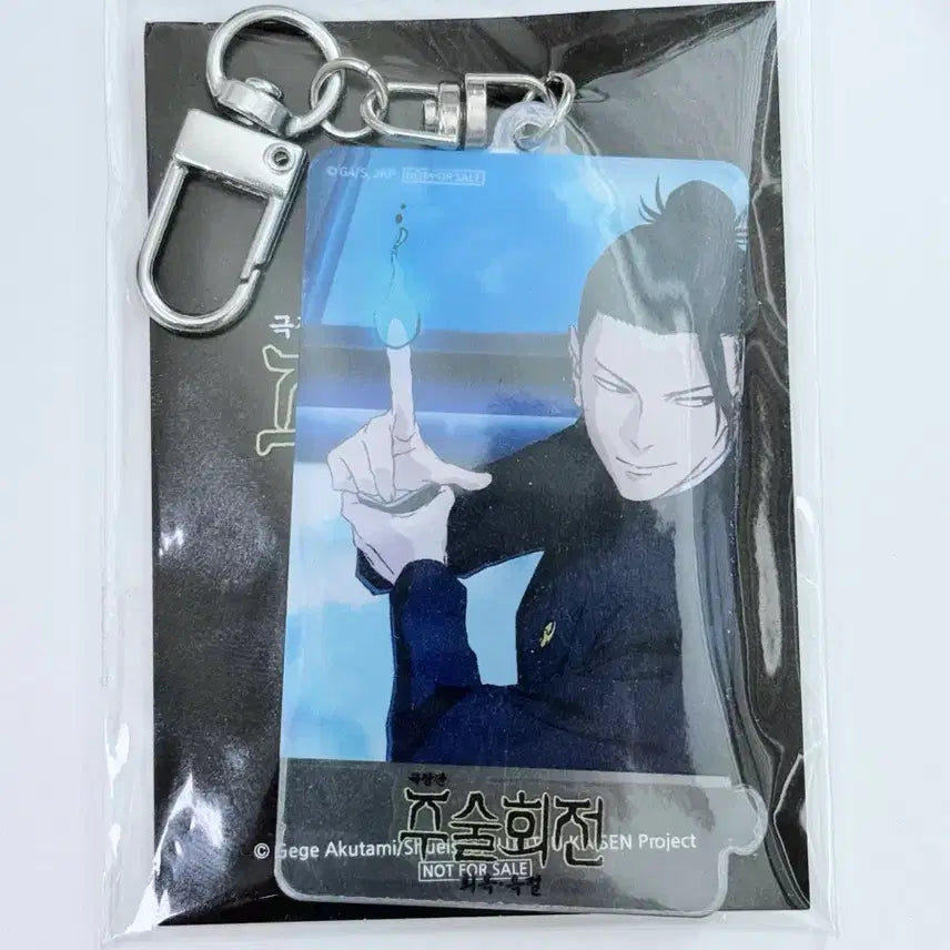 [BUNJANG] Jujutsu Kaisen Geto Suguru Acrylic Puzzle Keyring / 주술회전 회옥옥절 극장판 특전 아크릴 퍼즐 키링 - 게토 스구루