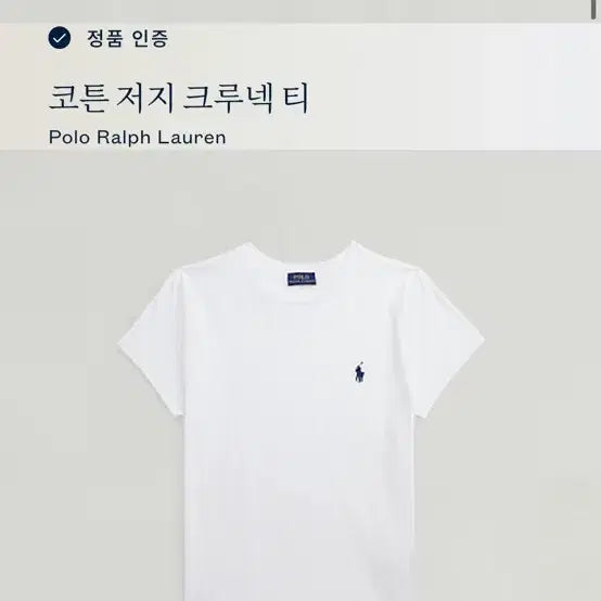 [BUNJANG] Polo Ralph Lauren White T-shirt M / 폴로 랄프로렌 흰색 반팔 티셔츠 M