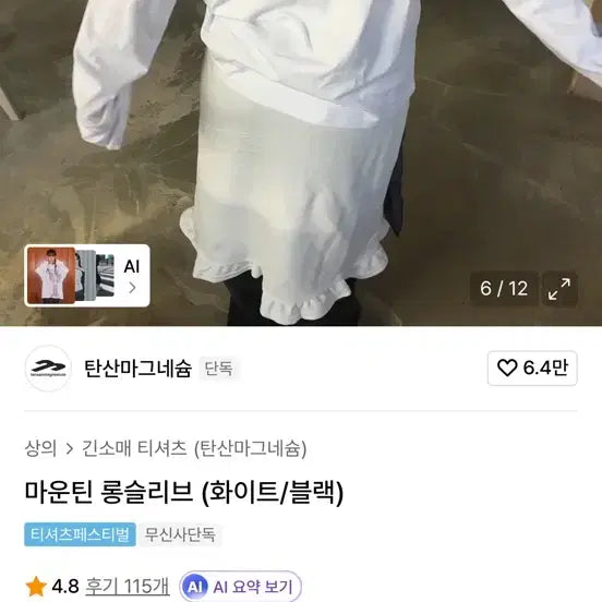 [SOLD OUT] 탄산마그네슘 롱슬리브 맨(!!새상품!!)