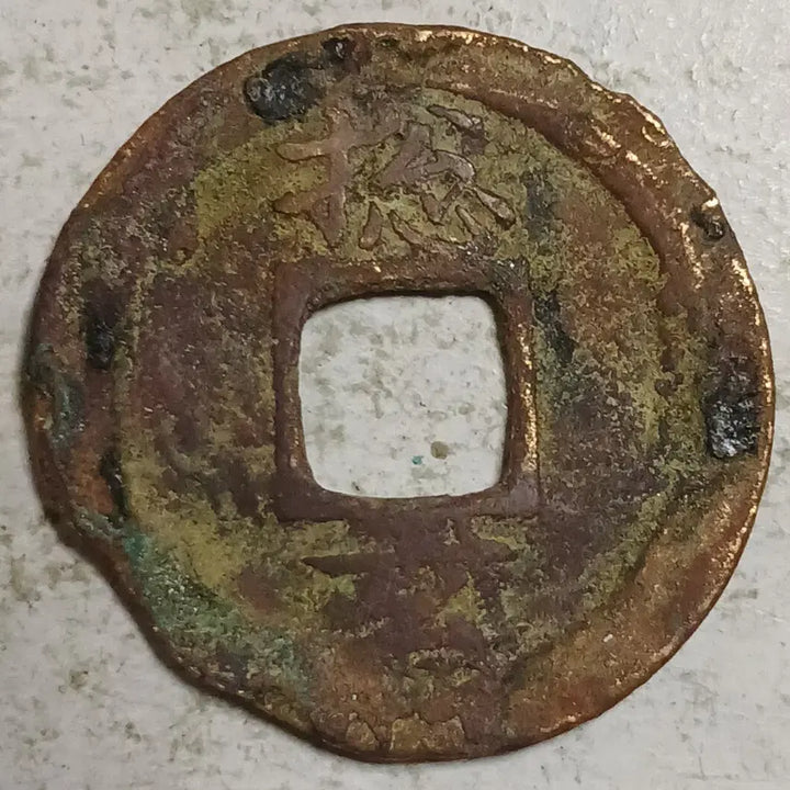 [BUNJANG] Joseon Sangpyeong Tongbo Cheonjamun Coin / 조선 상평통보 천자문전 총 현 분양