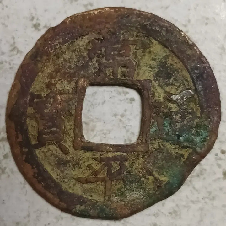 [BUNJANG] Joseon Sangpyeong Tongbo Cheonjamun Coin / 조선 상평통보 천자문전 총 현 분양