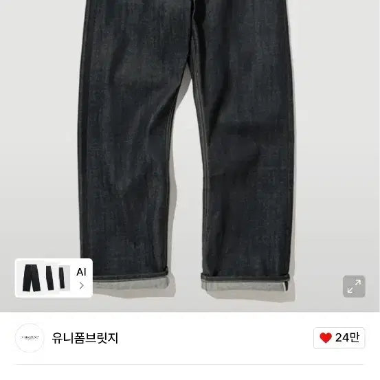 [BUNJANG] Uniform Bridge Selvedge Denim Jeans / 유니폼브릿지 셀비지데님 딥인디고 L사이즈팝니다
