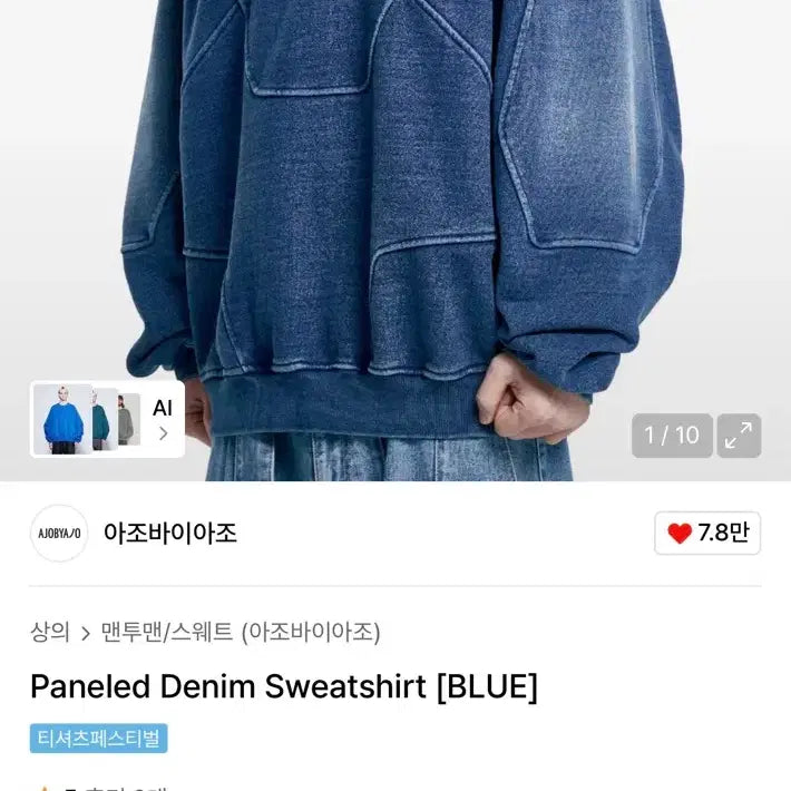 [BUNJANG] Ajo By Ajo Denim Sweatshirt XL / 아조바이아조 데님 맨투맨 구매합니다 XL