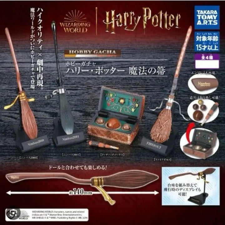 [BUNJANG] Harry Potter Firebolt Broom Gacha / 해리포터 파이어볼트 빗자루 가챠