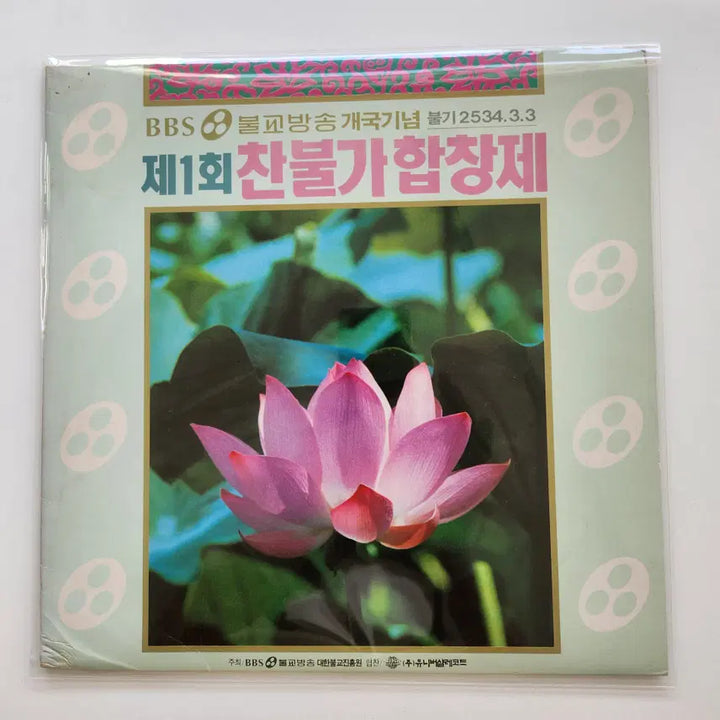 [BUNJANG] Chambulgah Chanting Festival 1st Edition LP / 찬불가합창제1회 LP / MINT
