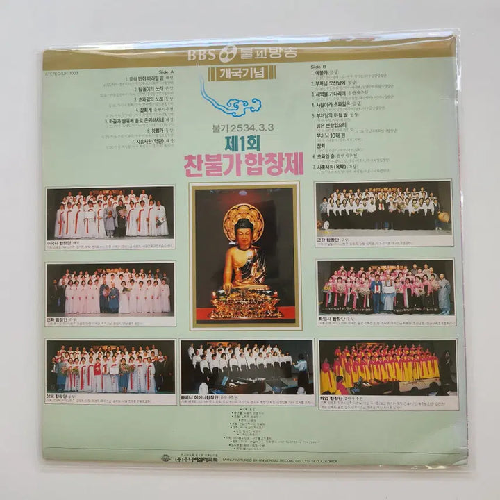 [BUNJANG] Chambulgah Chanting Festival 1st Edition LP / 찬불가합창제1회 LP / MINT
