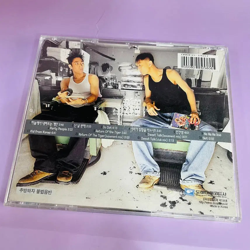 [SOLD OUT] [중고음반/CD] 국힙 드렁큰타이거 1집 Year of The Tiger