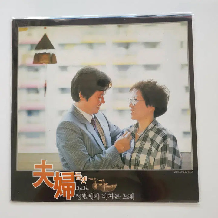 [BUNJANG] Duet LP Record / 부부 듀엣 LP / MINT