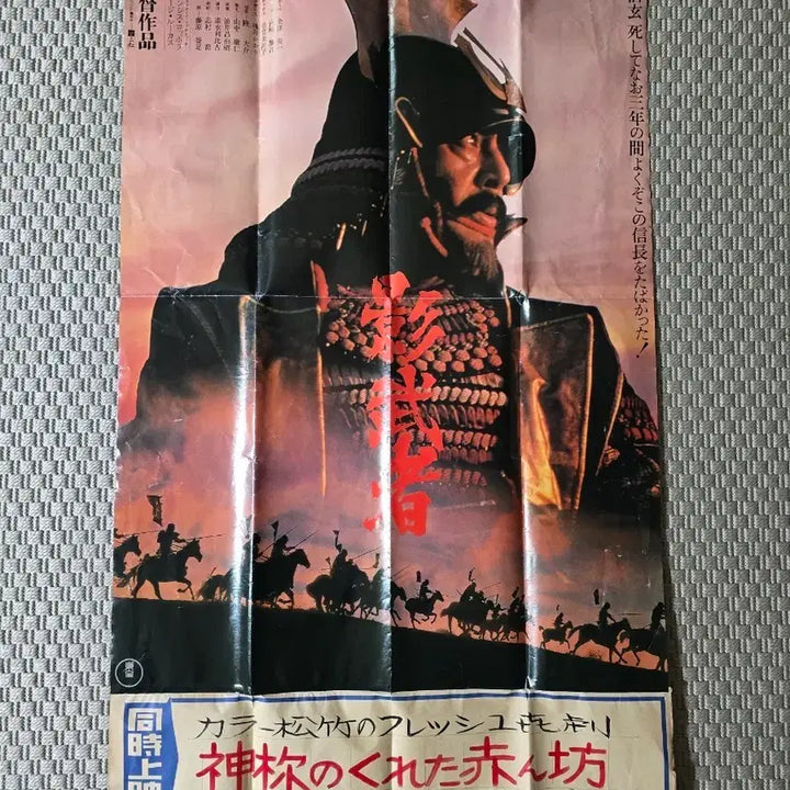 [BUNJANG] Akira Kurosawa Kagemusha Movie Poster / 포스터 카게무샤 - 구로사와 아키라