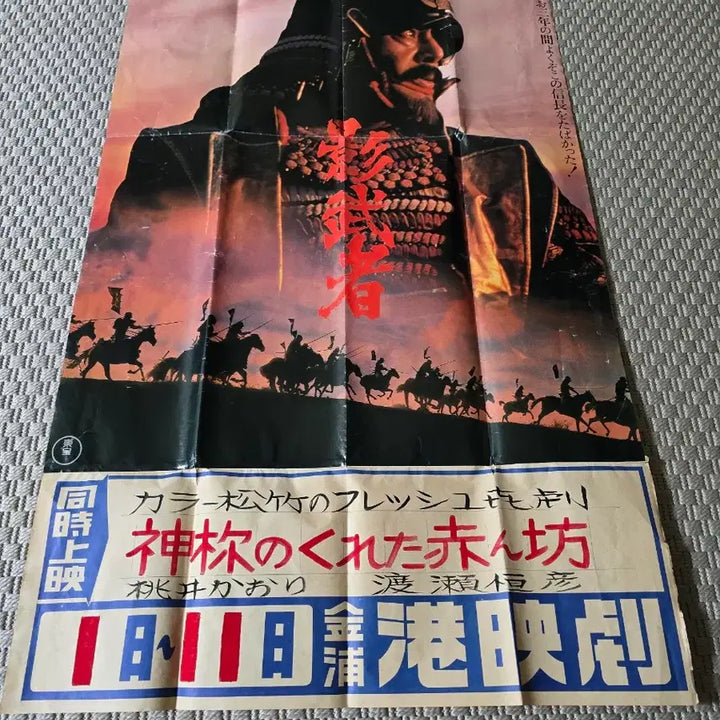 [BUNJANG] Akira Kurosawa Kagemusha Movie Poster / 포스터 카게무샤 - 구로사와 아키라