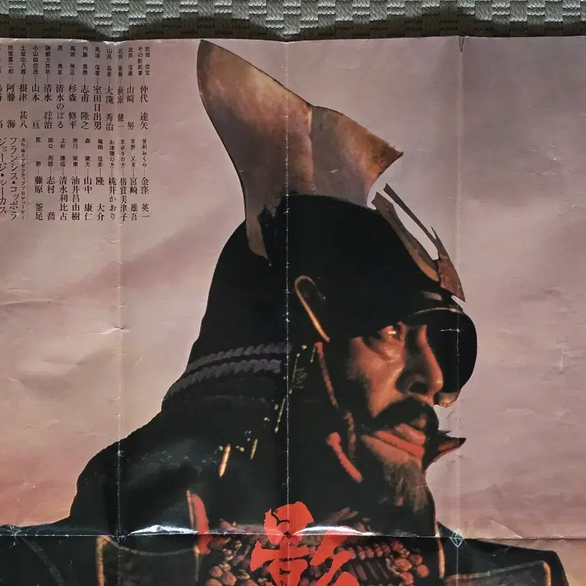 [BUNJANG] Akira Kurosawa Kagemusha Movie Poster / 포스터 카게무샤 - 구로사와 아키라