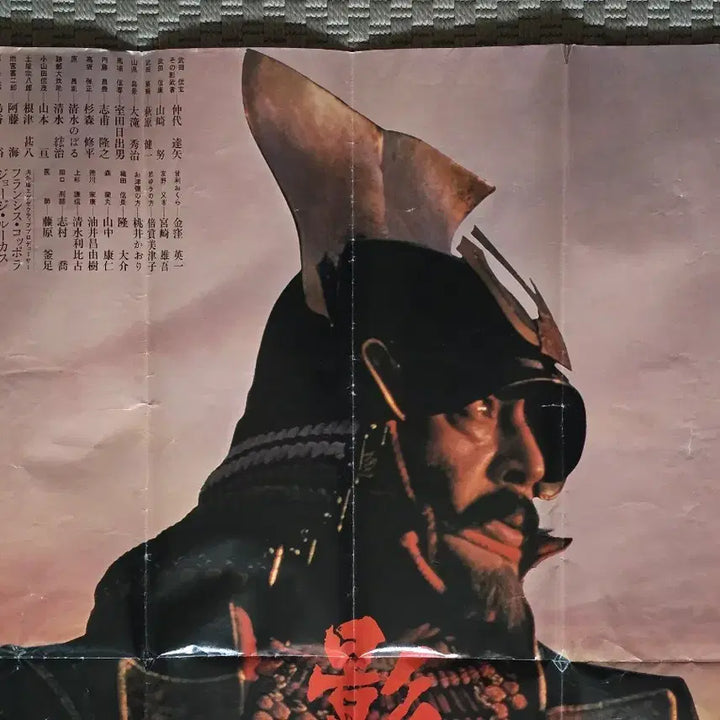 [BUNJANG] Akira Kurosawa Kagemusha Movie Poster / 포스터 카게무샤 - 구로사와 아키라