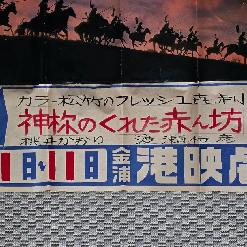 [BUNJANG] Akira Kurosawa Kagemusha Movie Poster / 포스터 카게무샤 - 구로사와 아키라