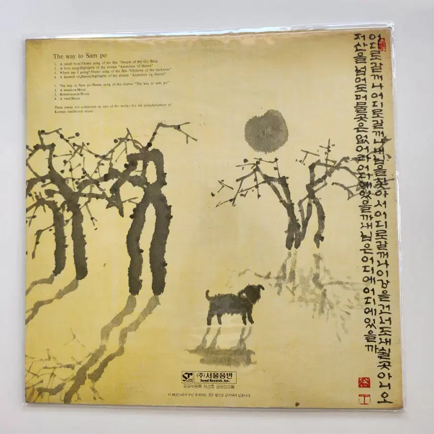 [BUNJANG] Kim Young Dong Composition LP / 김영동 작곡집 LP / MINT