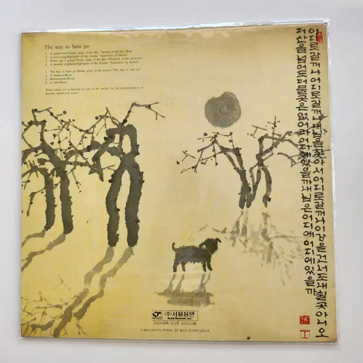 [BUNJANG] Kim Young Dong Composition LP / 김영동 작곡집 LP / MINT