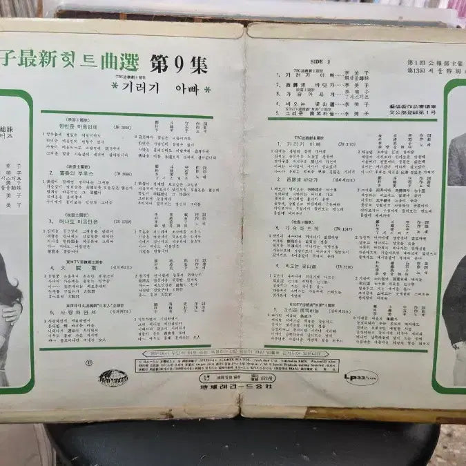 [BUNJANG] Lee Mi Ja 9th Album LP / 이미자 최신 히트곡 제9집 LP