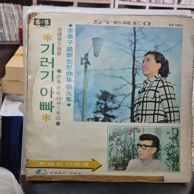 [BUNJANG] Lee Mi Ja 9th Album LP / 이미자 최신 히트곡 제9집 LP