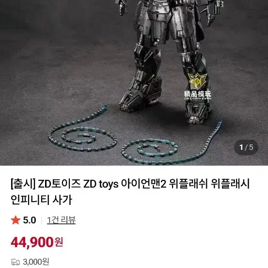[BUNJANG] ZOT Toys Whiplash Mark2 Figure / ZOT 인피니티 토이즈 Whiplash Mark2 피규어