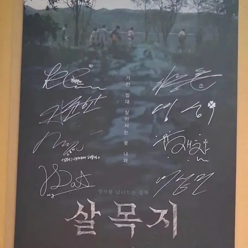 [SOLD OUT] 살목지 아트카드
