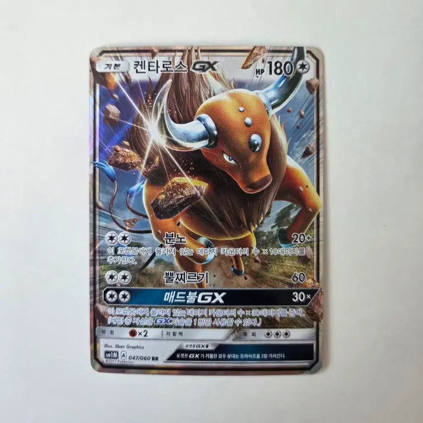 [BUNJANG] Kentaros GX 047/060 RR Card / 켄타로스 GX 047/060 RR