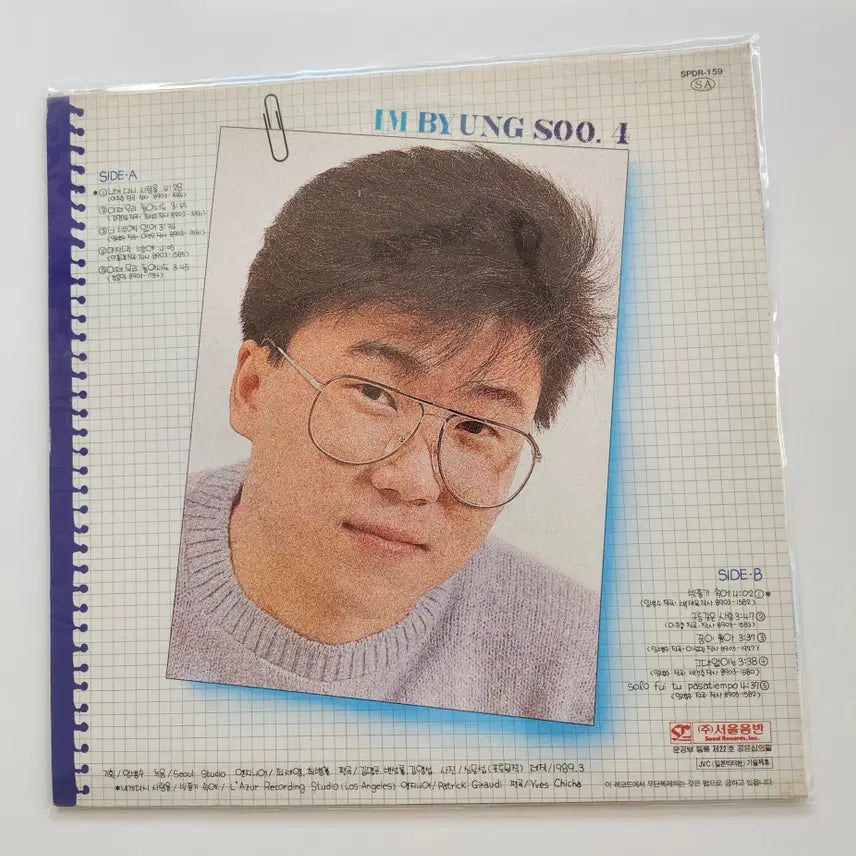 [BUNJANG] Lim Byung Soo LP Vinyl Record / 임병수 LP / MINT