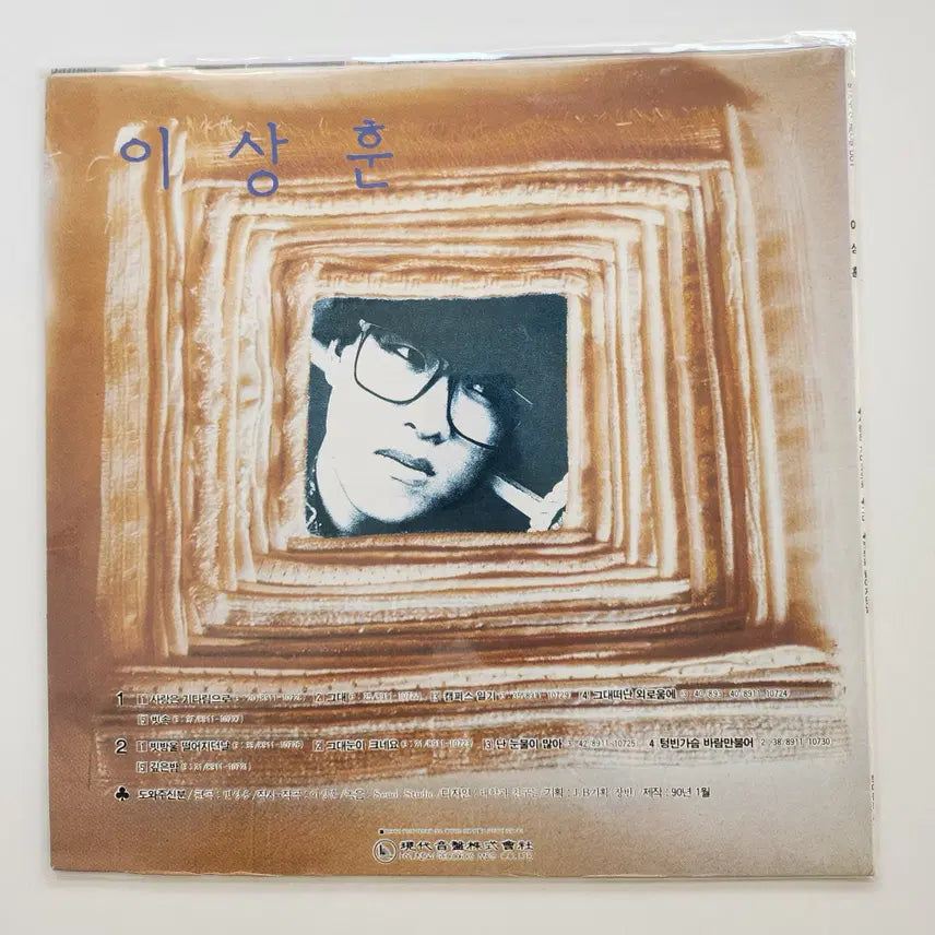 [BUNJANG] Lee Sang Hoon LP / 이상훈 LP / MINT