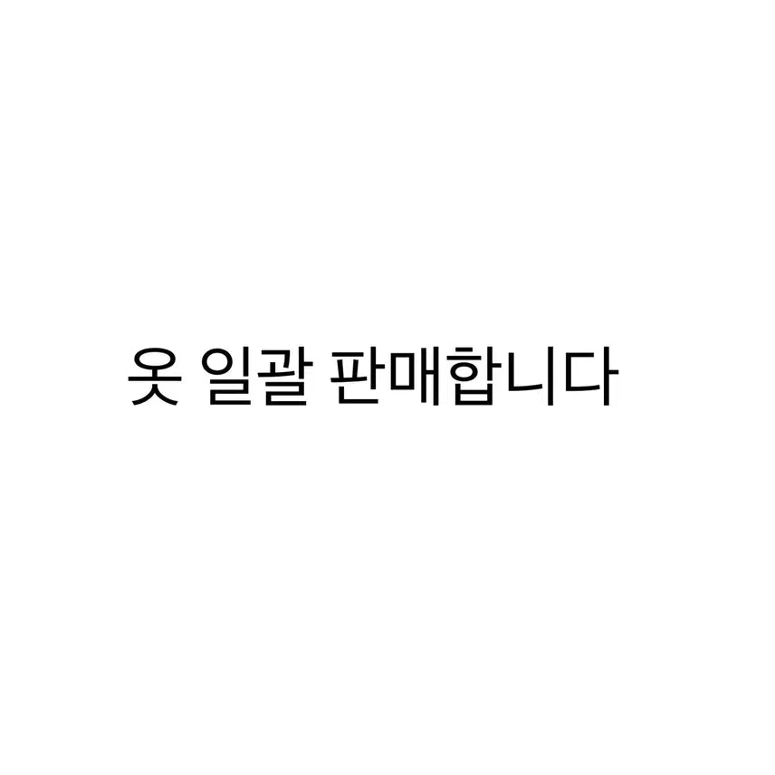 [BUNJANG] Various Sized Clothing Bundle Set / 옷 일괄 판매