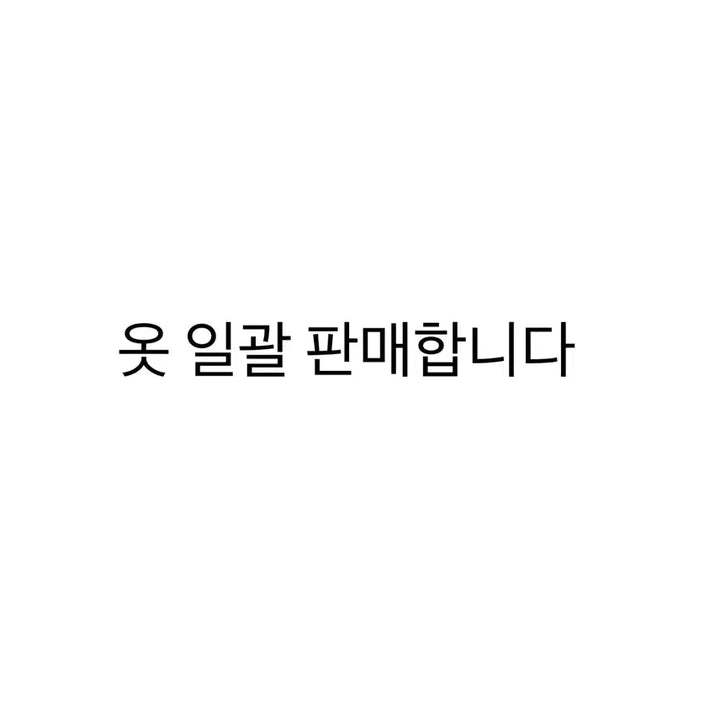 [BUNJANG] Various Sized Clothing Bundle Set / 옷 일괄 판매