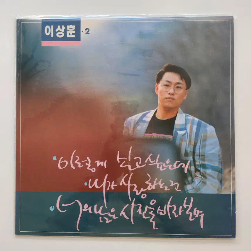 [BUNJANG] Lee Sang Hoon 2 LP Vinyl Record / 이상훈 2 LP / NM