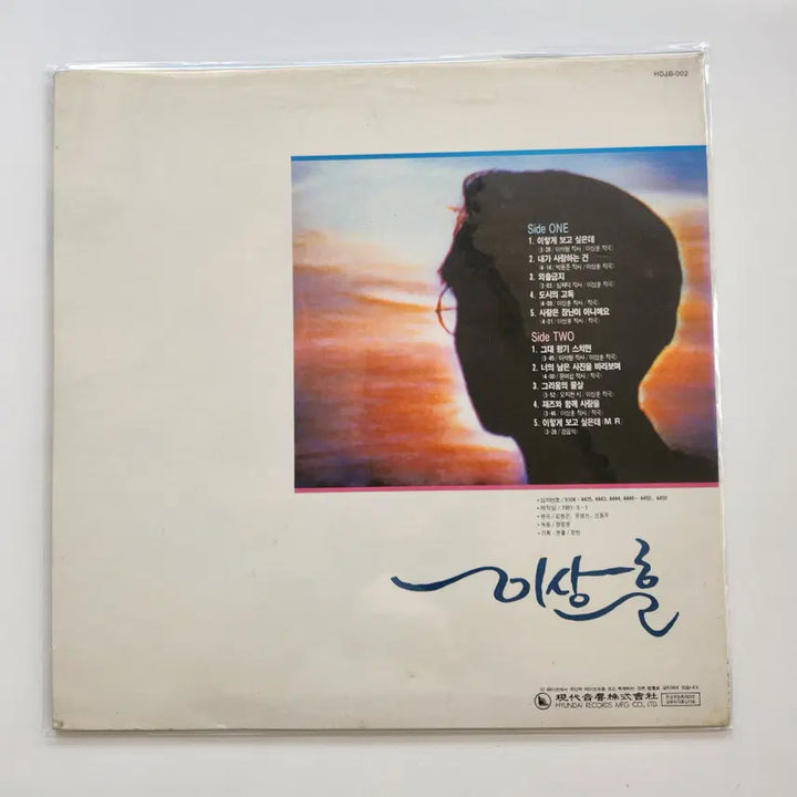 [BUNJANG] Lee Sang Hoon 2 LP Vinyl Record / 이상훈 2 LP / NM