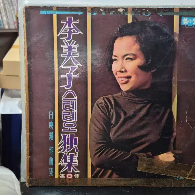 [BUNJANG] Lee Mi-ja Stereo LP Record / 이미자 스테레오 독집9 LP