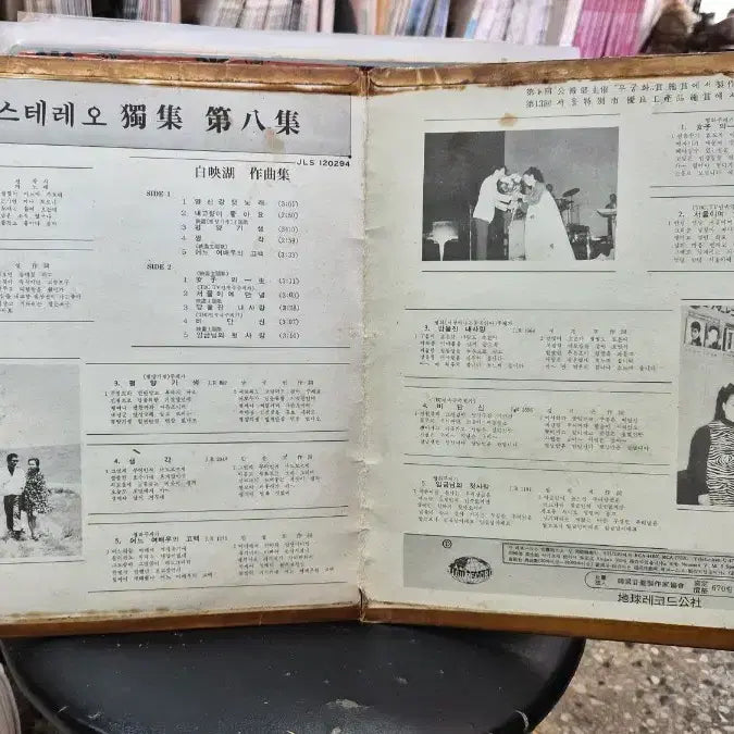 [BUNJANG] Lee Mi-ja Stereo LP Record / 이미자 스테레오 독집9 LP