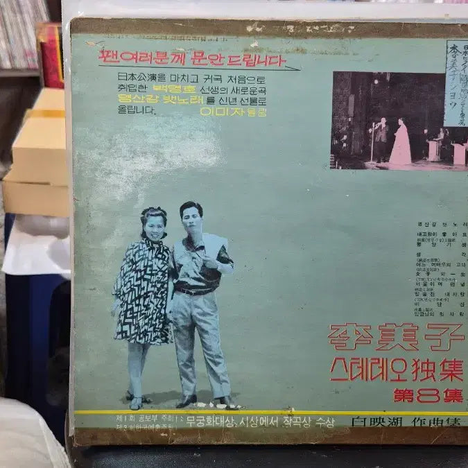 [BUNJANG] Lee Mi-ja Stereo LP Record / 이미자 스테레오 독집9 LP
