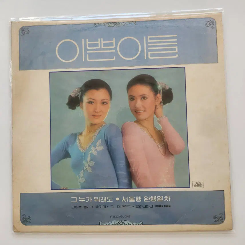 [BUNJANG] Beautiful People LP Record / 이쁜이들 LP / EX