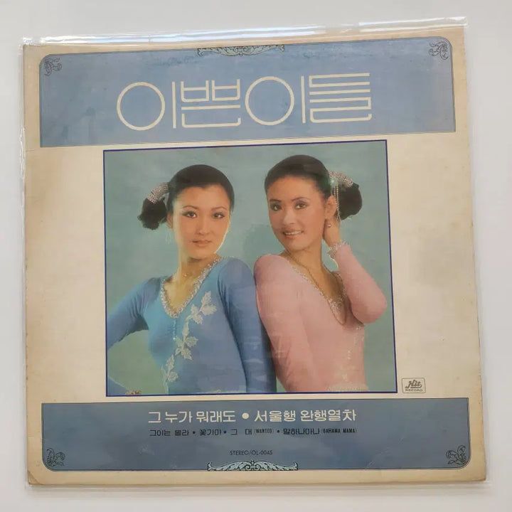 [BUNJANG] Beautiful People LP Record / 이쁜이들 LP / EX