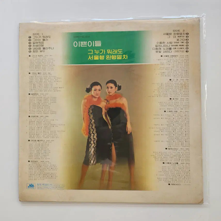 [BUNJANG] Beautiful People LP Record / 이쁜이들 LP / EX