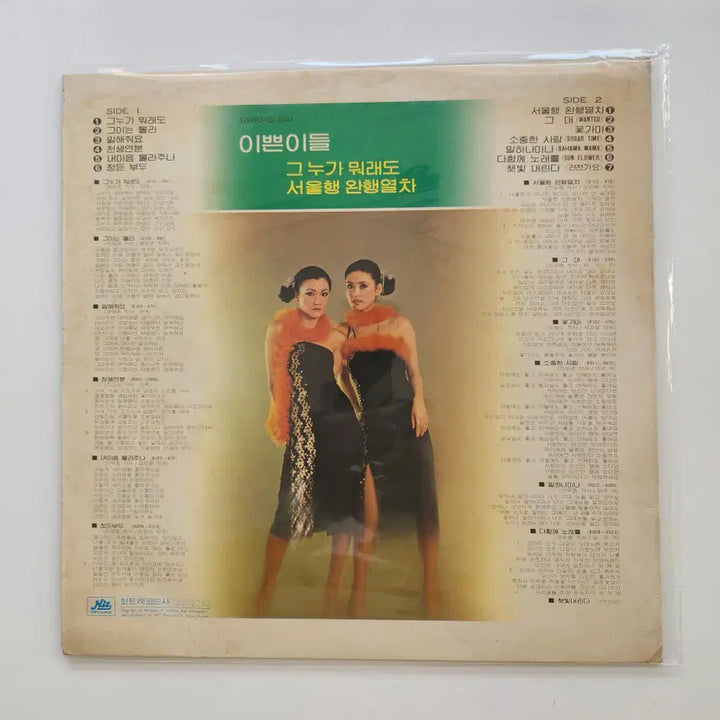 [BUNJANG] Beautiful People LP Record / 이쁜이들 LP / EX