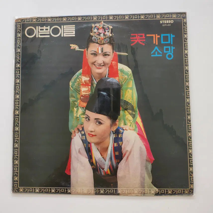 [BUNJANG] Ippeunideul LP / 이쁜이들 LP / NM-