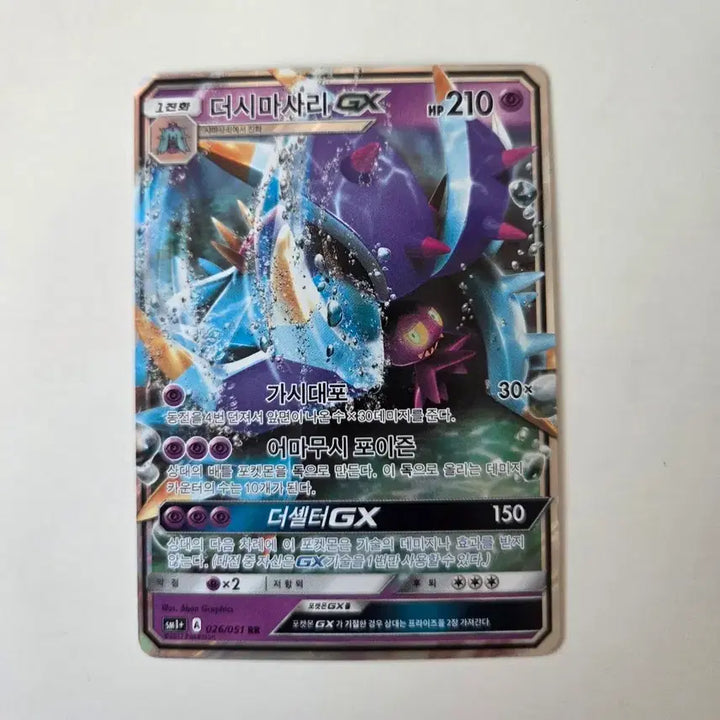 [BUNJANG] Thesimasari GX RR Collectible Card / 더시마사리 GX 026/051 RR