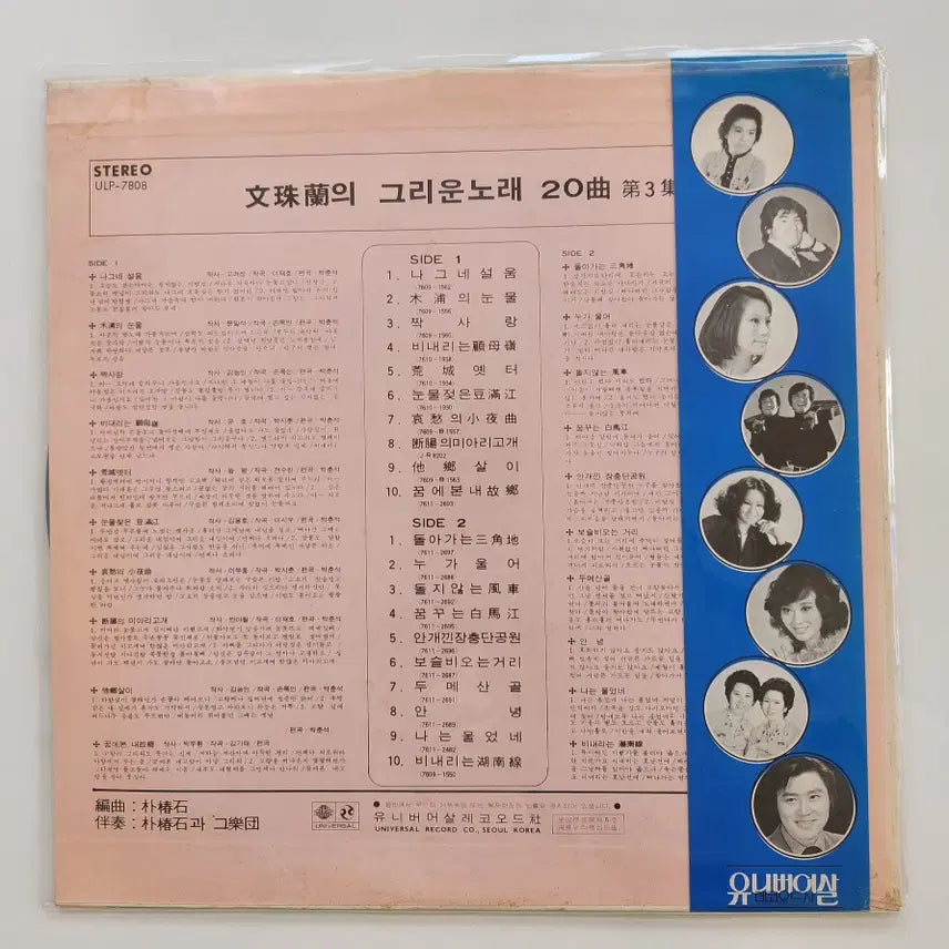 [BUNJANG] Moon Ju-ran Golden Hit Vol. 3 LP / 문주란 골든히트 3집 LP / MINT