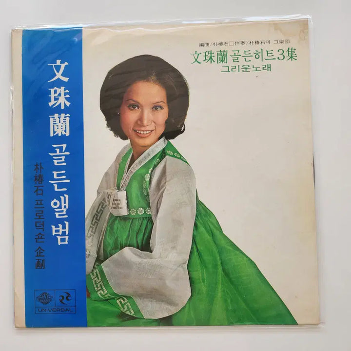 [BUNJANG] Moon Ju-ran Golden Hit Vol. 3 LP / 문주란 골든히트 3집 LP / MINT