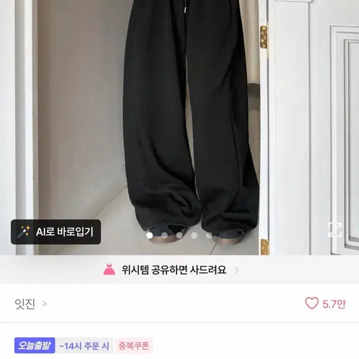 [BUNJANG] Itjin Wide Pants / 에이블리 잇진 와이드 팬츠