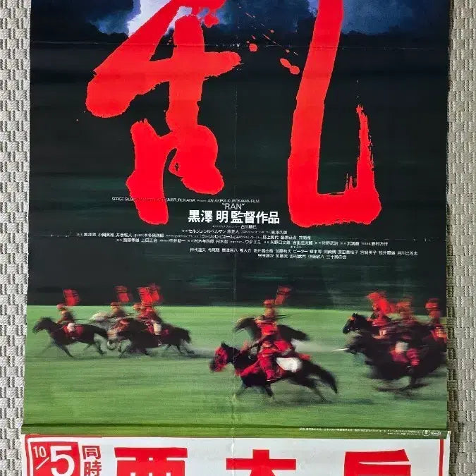 [BUNJANG] Akira Kurosawa Ran Poster / 포스터 란 - 구로사와 아키라
