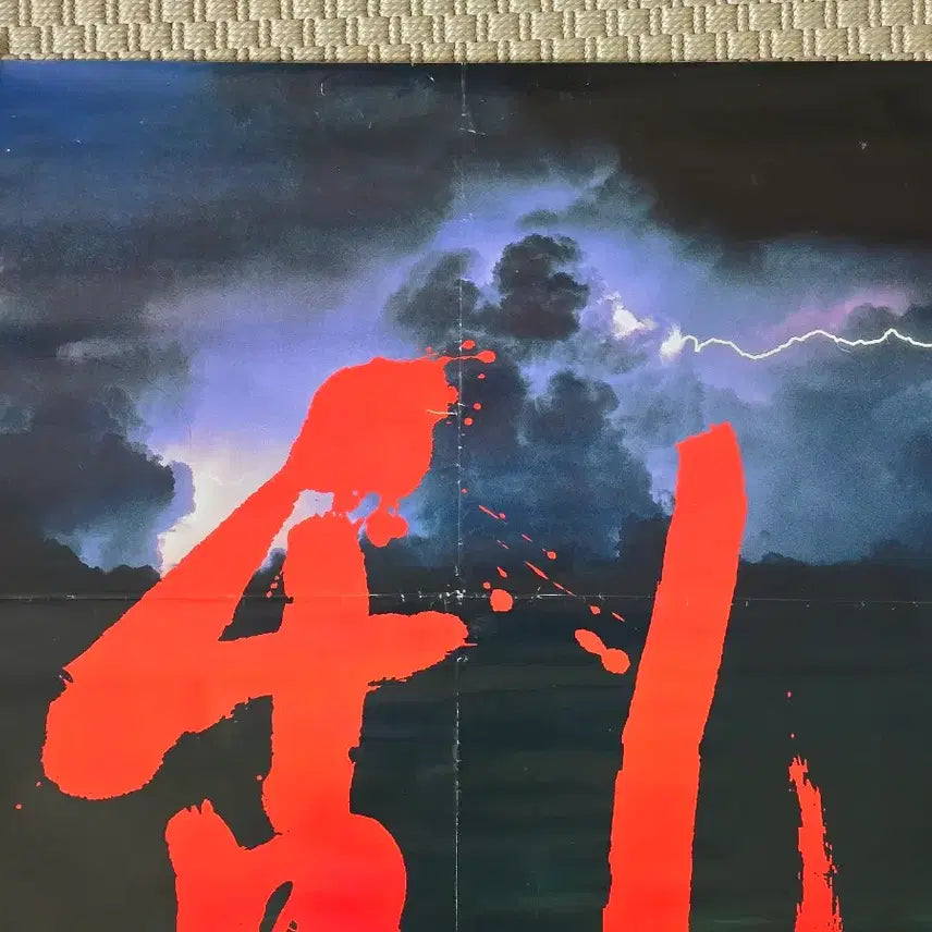 [BUNJANG] Akira Kurosawa Ran Poster / 포스터 란 - 구로사와 아키라