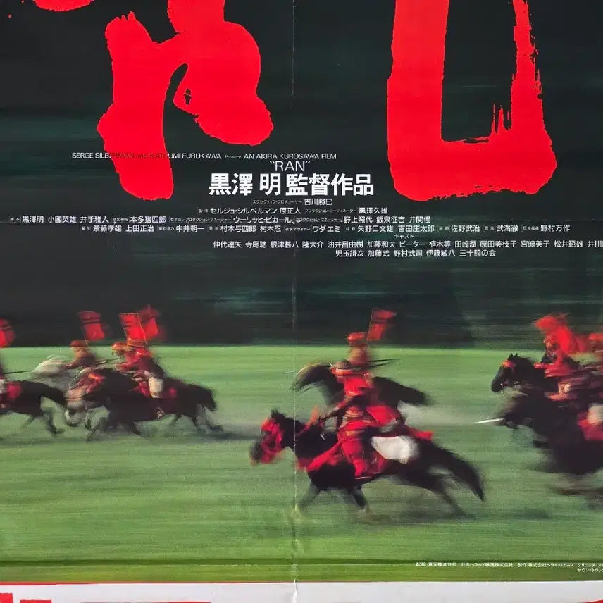 [BUNJANG] Akira Kurosawa Ran Poster / 포스터 란 - 구로사와 아키라