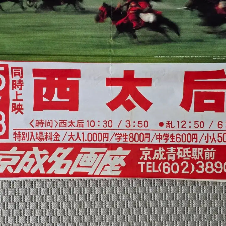[BUNJANG] Akira Kurosawa Ran Poster / 포스터 란 - 구로사와 아키라