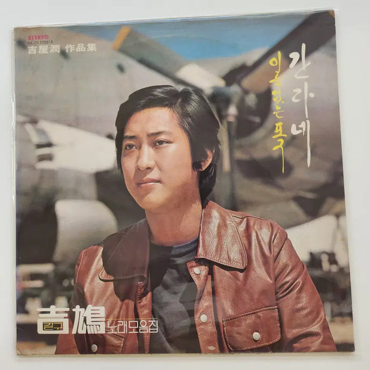 [BUNJANG] Gilgu Song Collection LP / 길구 노래모음집 LP / NM